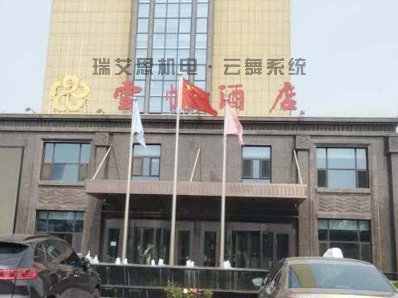 河北保定云悅酒店